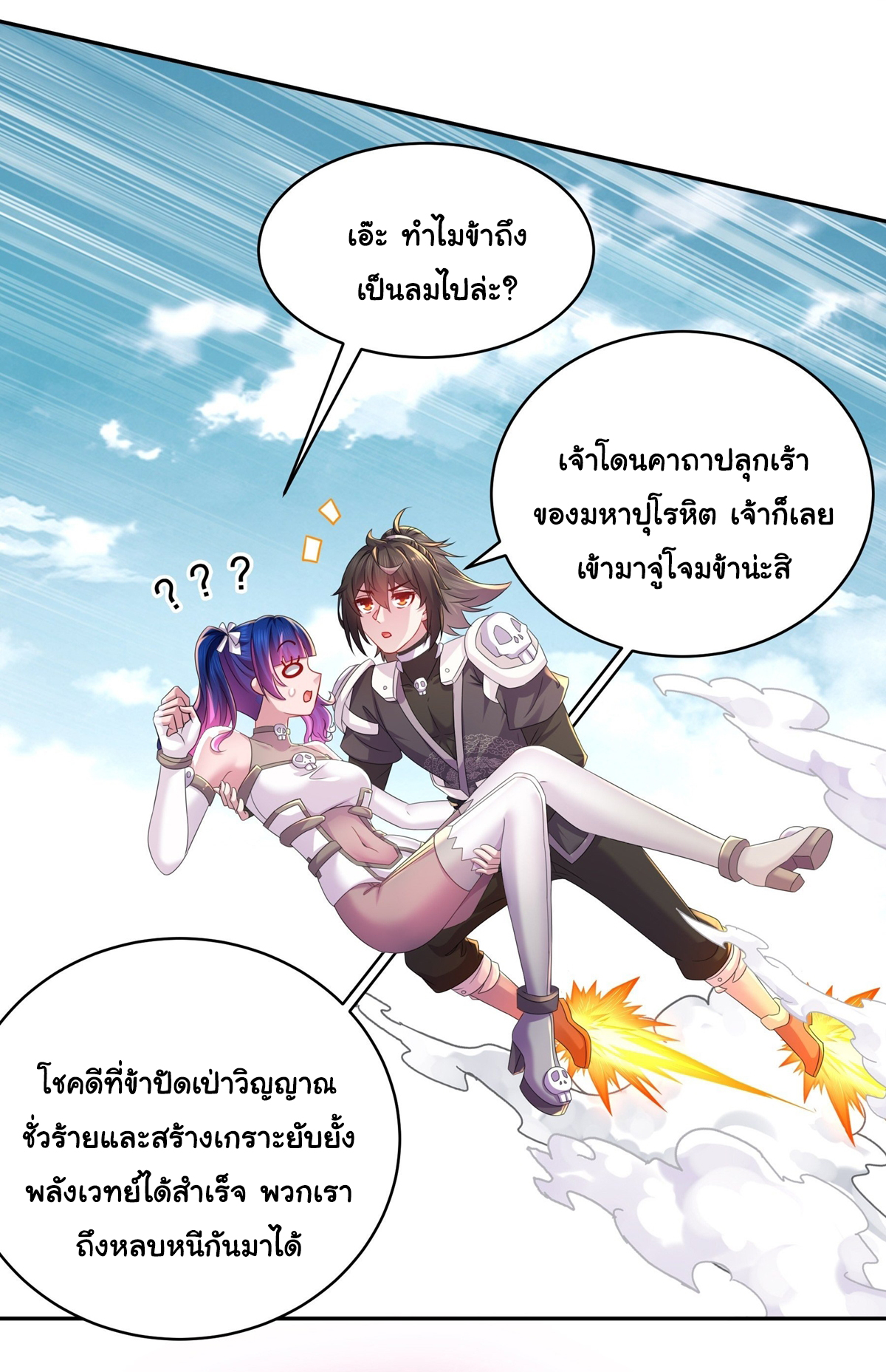 ปกป้องสำนักหญิงล้วนด้วยระบบเช็คอินสุดเทพ (ชนจีน) ตอนที่ 24 หน้า 4