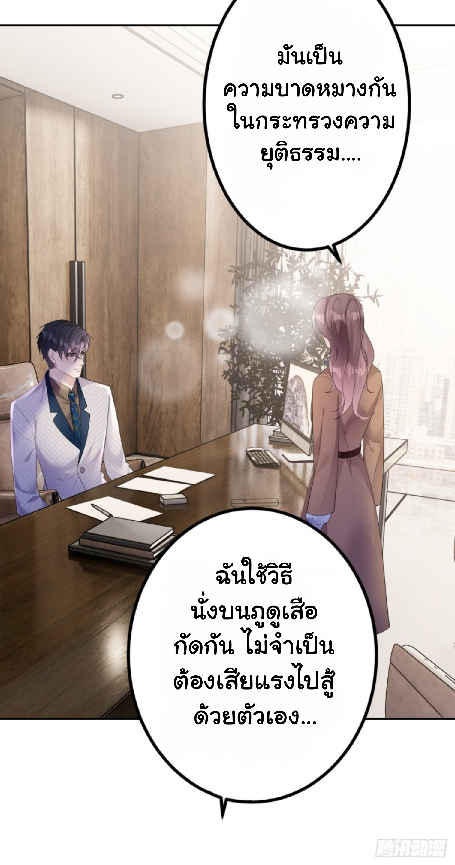 ดั่งไฟรักที่แผดเผา ตอนที่ 22 หน้า 14