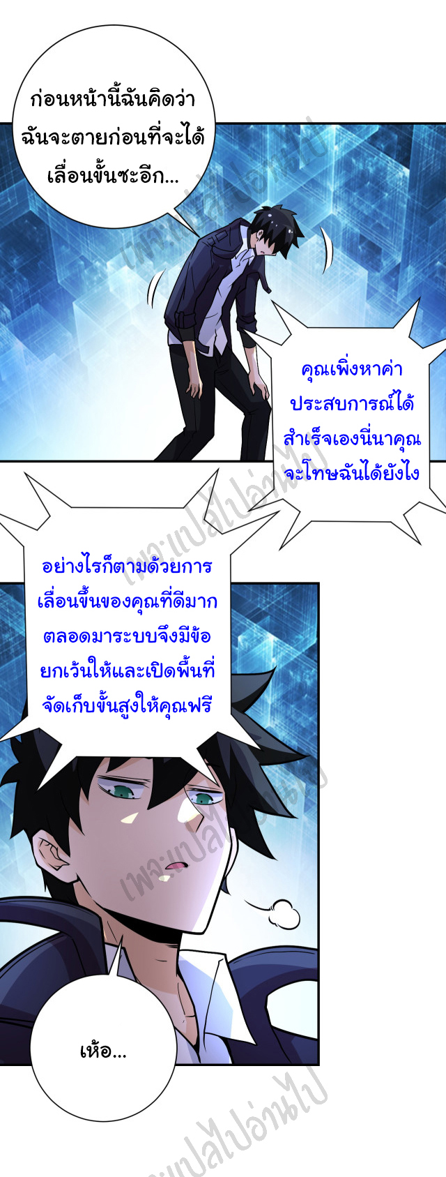 Apocalyptic Super System ตอนที่ 229 หน้า 19