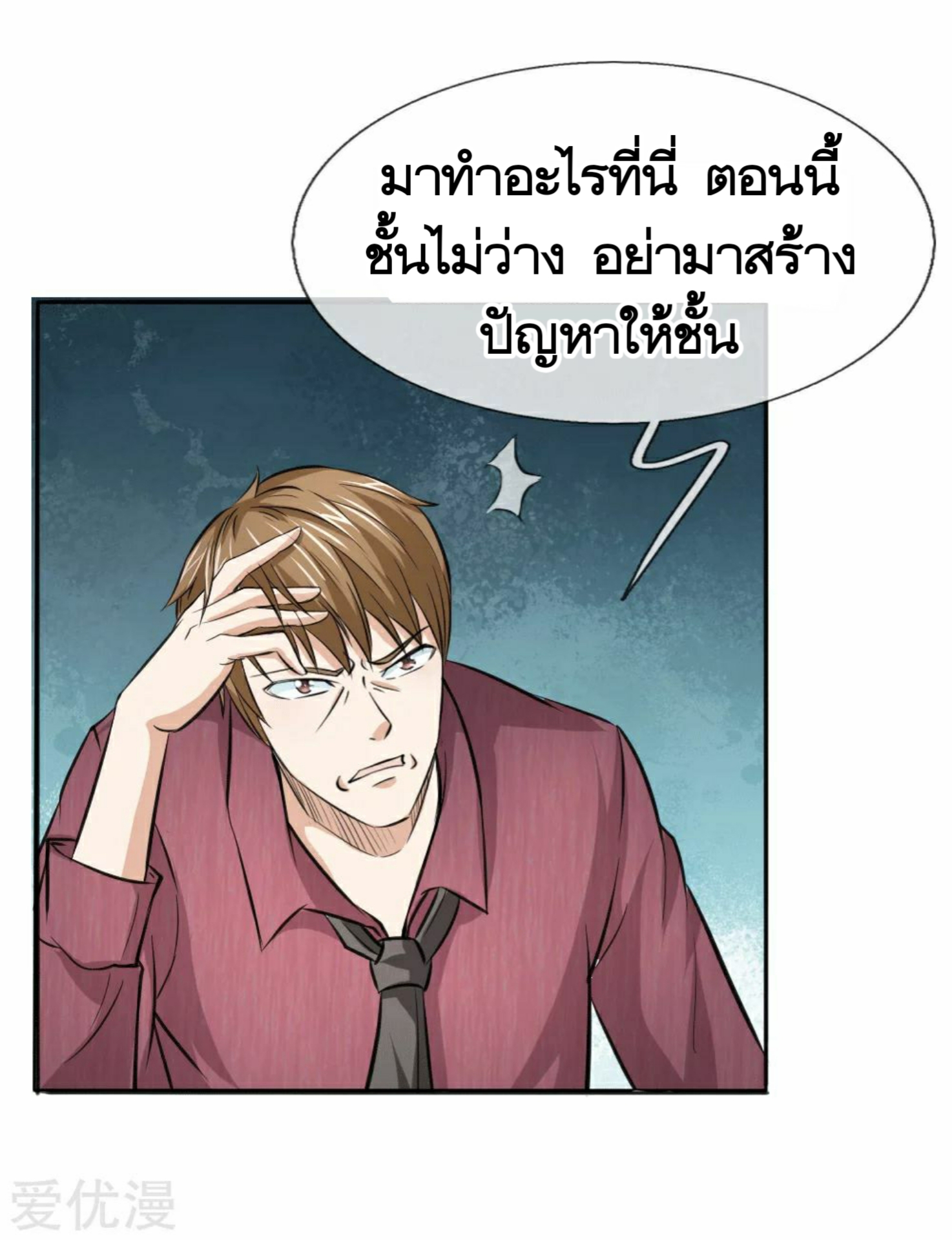 สุดยอดปรมาจารย์มีด ตอนที่ 52 หน้า 9