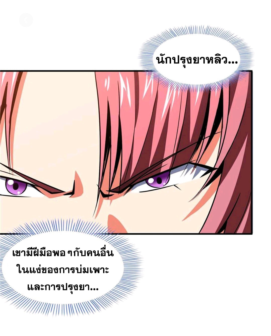 Library Of Heaven's Path ตอนที่ 70 หน้า 5