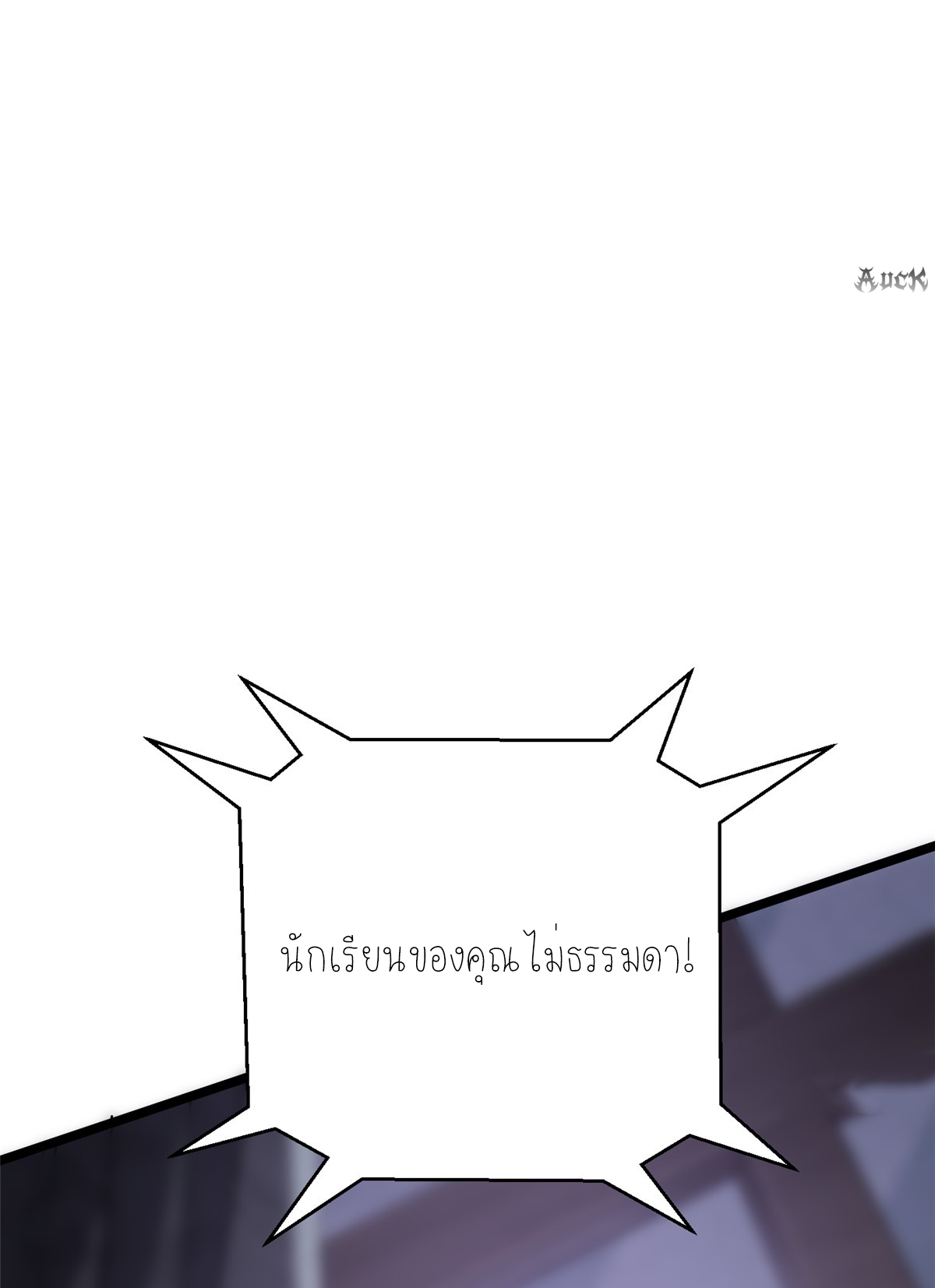 ไม่อยากเรียนทักษะ แห่งคำสาปเลย! ตอนที่ 13 หน้า 44