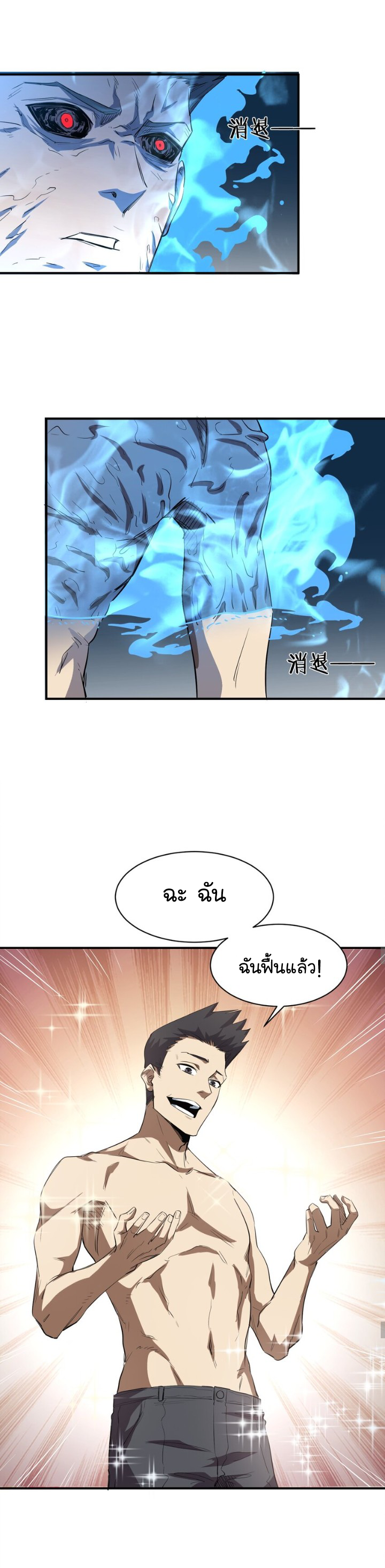 [ภัยพิบัติแห่งยุคสุดท้าย] ตอนที่ 23 หน้า 13