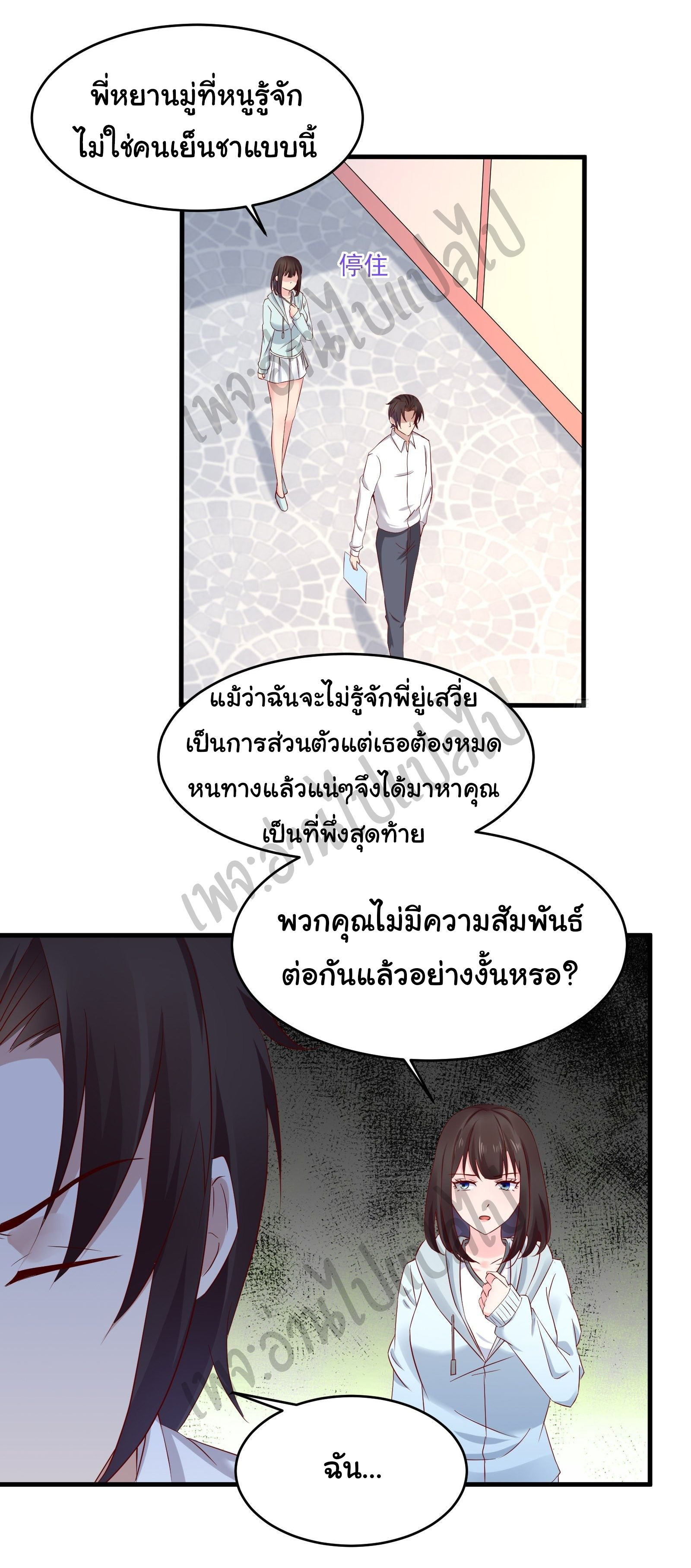 Best system Investors in the city ตอนที่ 19 หน้า 12