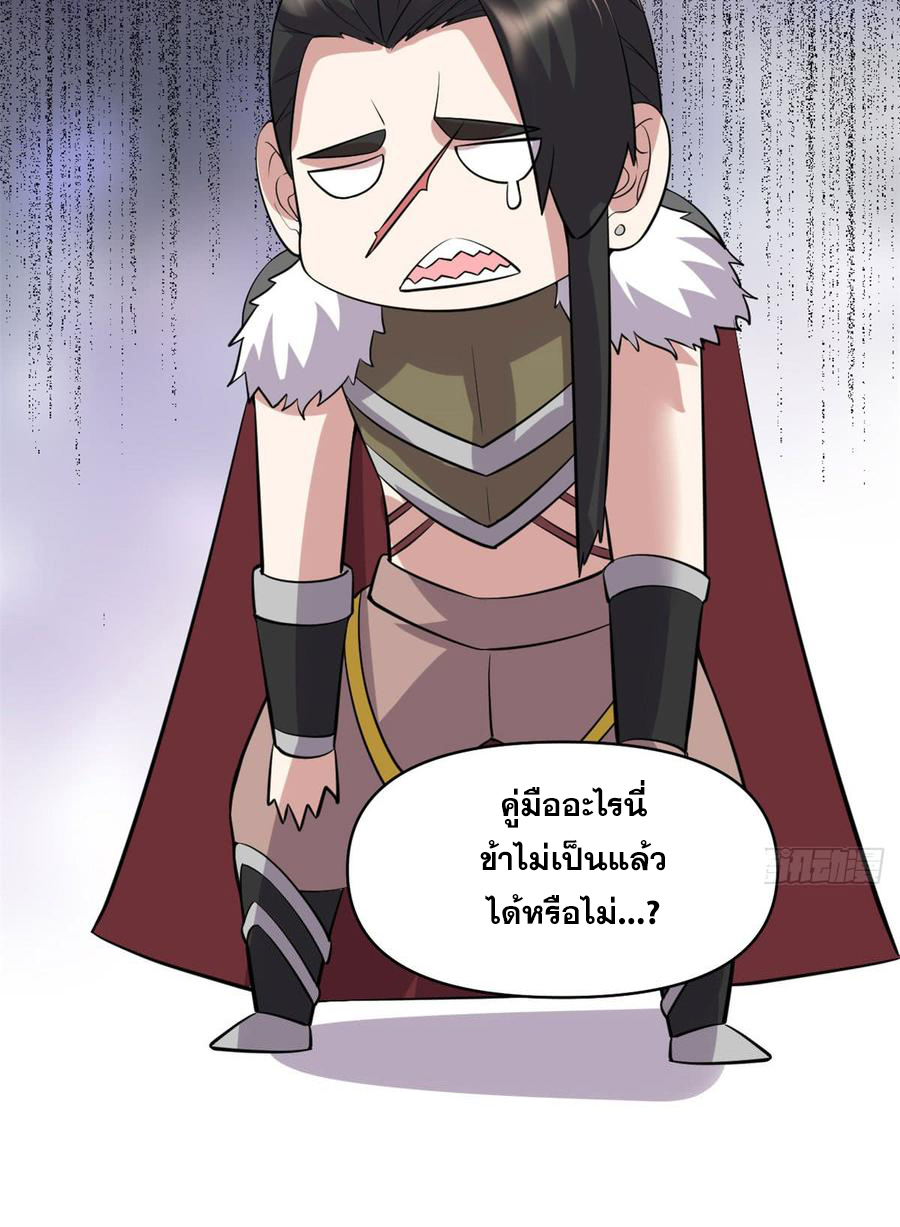 นี่น่ะหรือ....ระบบบำเพ็ญเซียน? ตอนที่ 53 หน้า 50