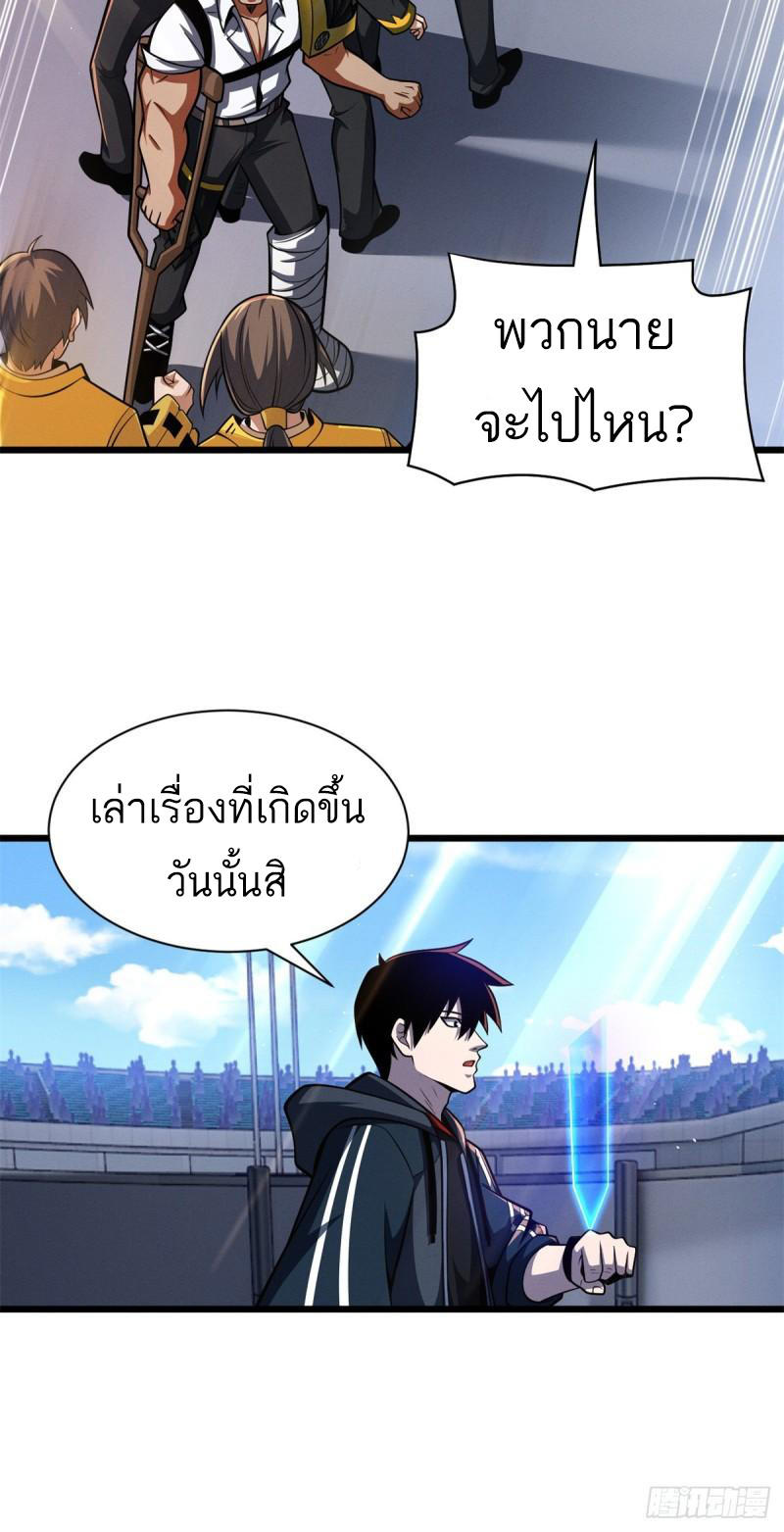 โคตรเทพร้านสัตว์อสูร ตอนที่ 48 หน้า 44