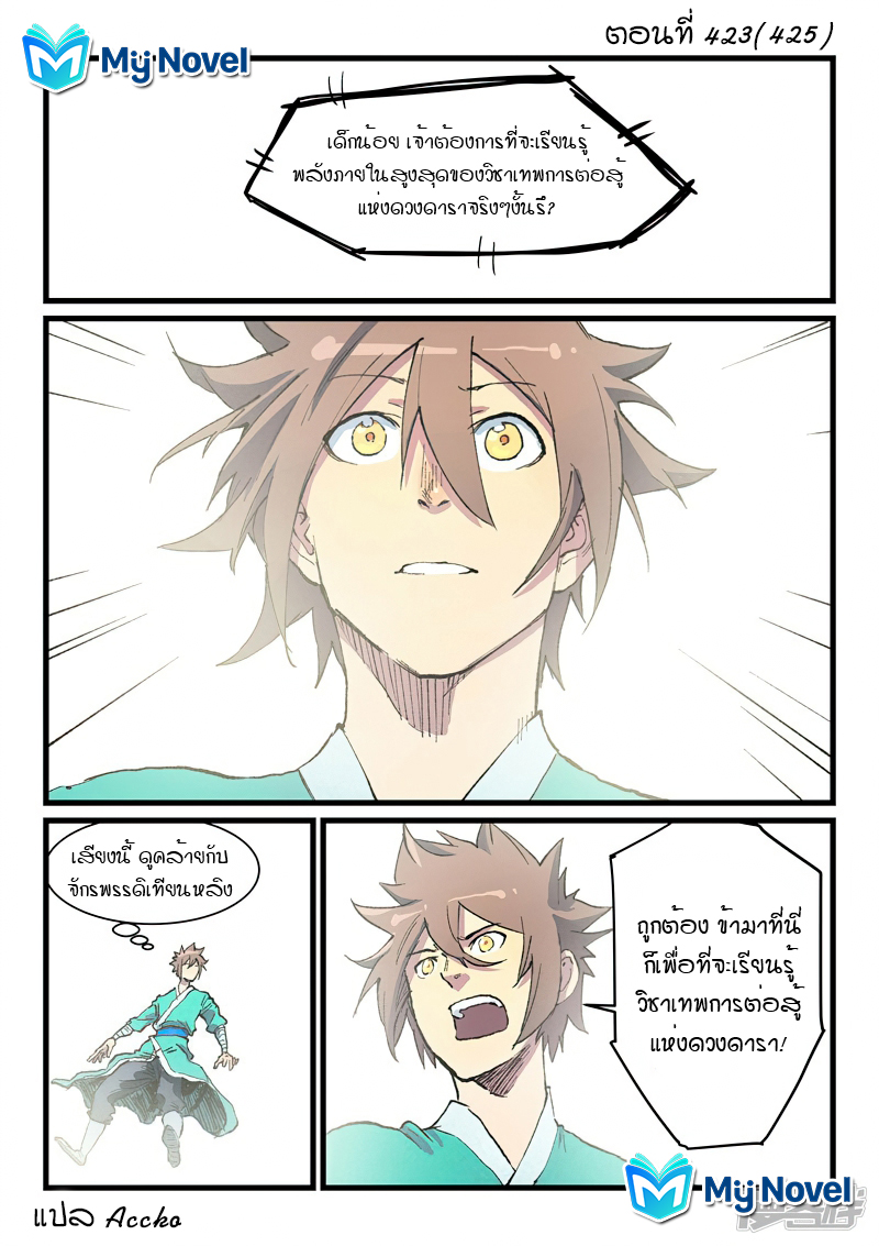 Star Martial God Techniquer ตอนที่ 423 หน้า 2