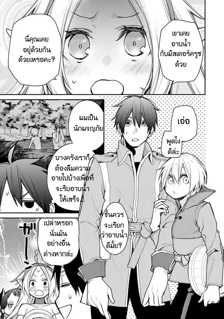 The Strongest Wizard Becomes a Countryside Guardsman After Taking an Arrow to the Knee ตอนที่ 16 หน้า 7