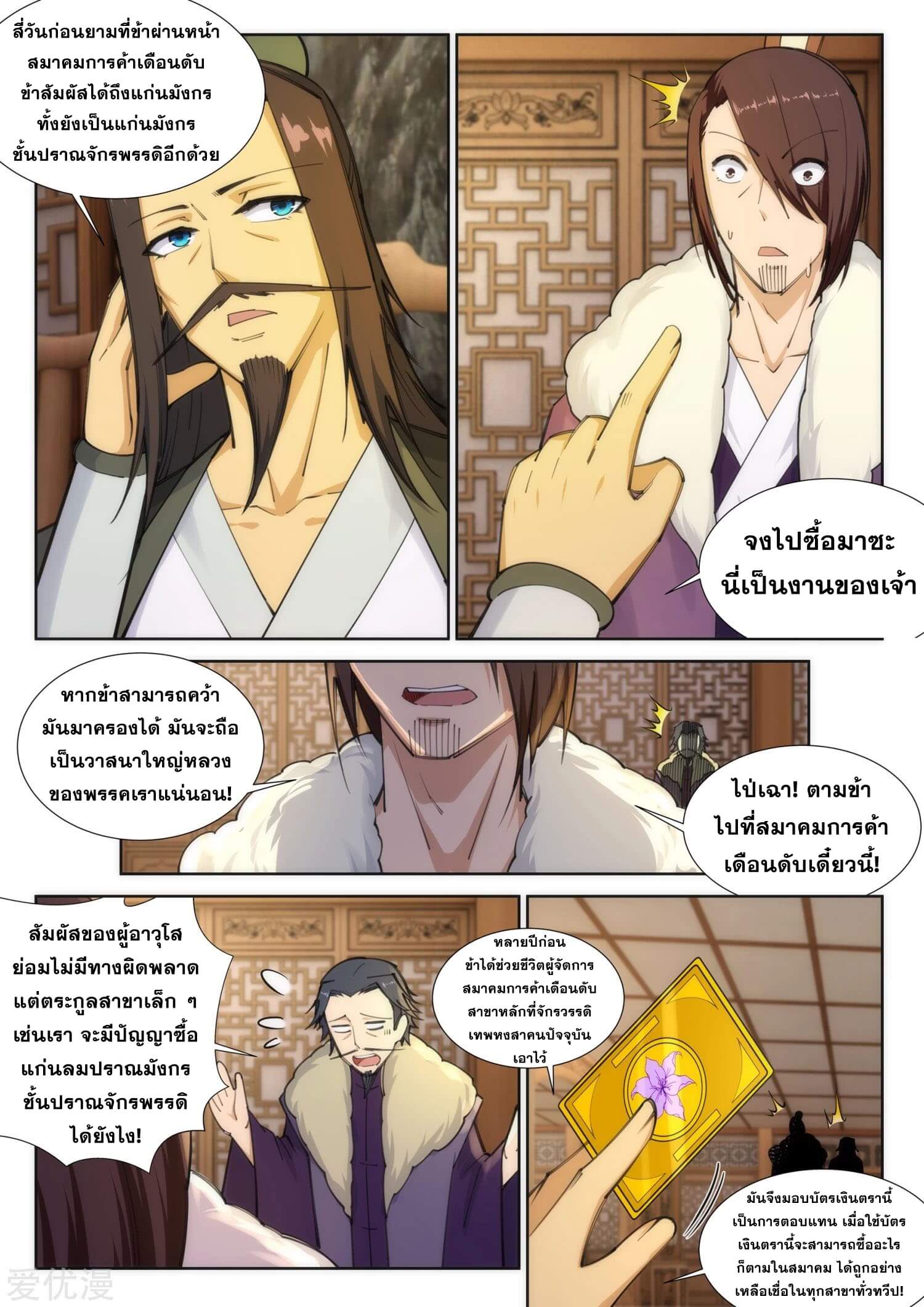 Against the Gods - อสูรพลิกฟ้า ตอนที่ 83 หน้า 7