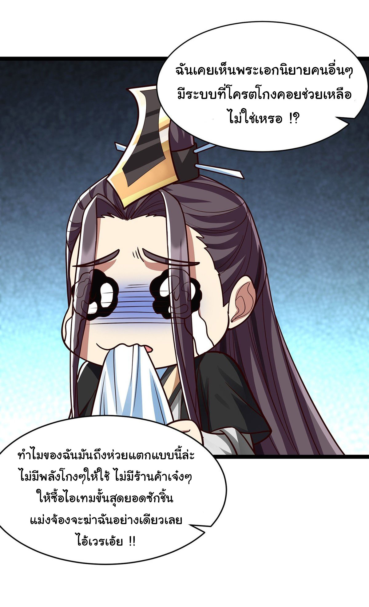 ฉันนี่แหละบรรพบุรุษโลกปีศาจ ( Reincarnation of the Demon Ancestor ) ตอนที่ 5 หน้า 6