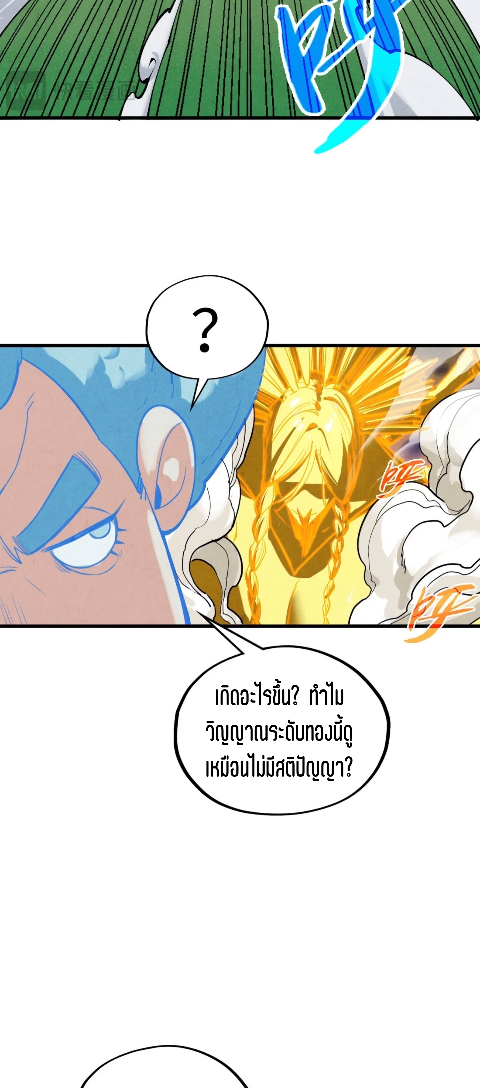 มหาเทพนิรันดร์กาล ตอนที่ 296 หน้า 39