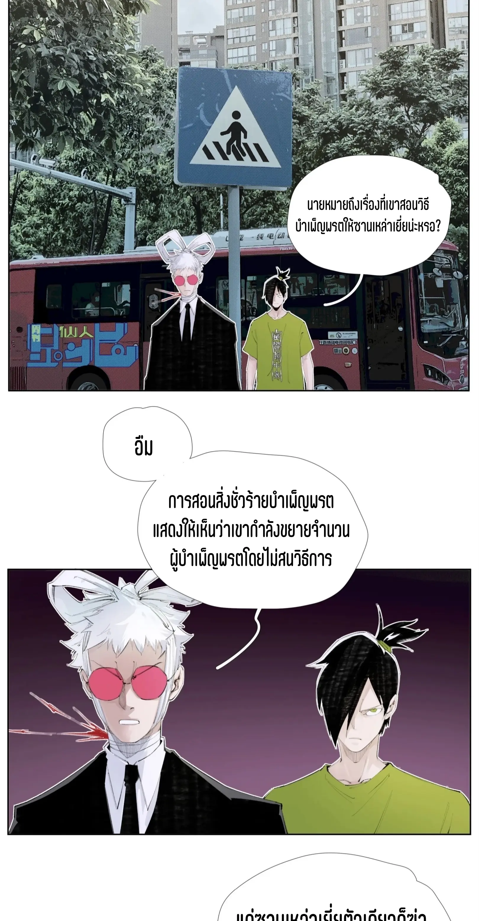 เซียนบุกเบิก ตอนที่ 14 หน้า 9