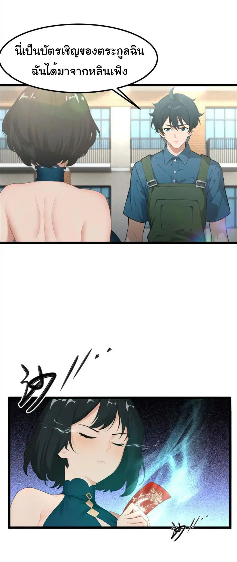 ภรรยาจักรพรรดินีกับสามีขยะ ตอนที่ 61 หน้า 2