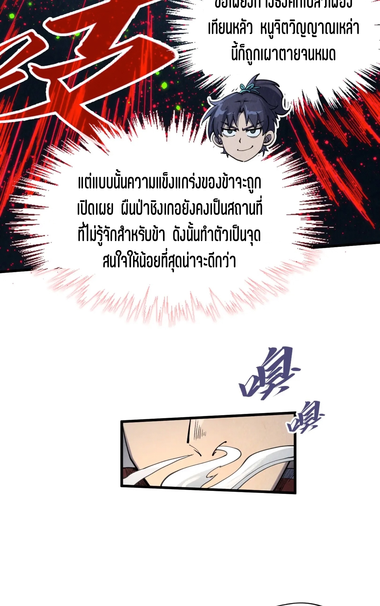 มหาเทพนิรันดร์กาล ตอนที่ 203 หน้า 22