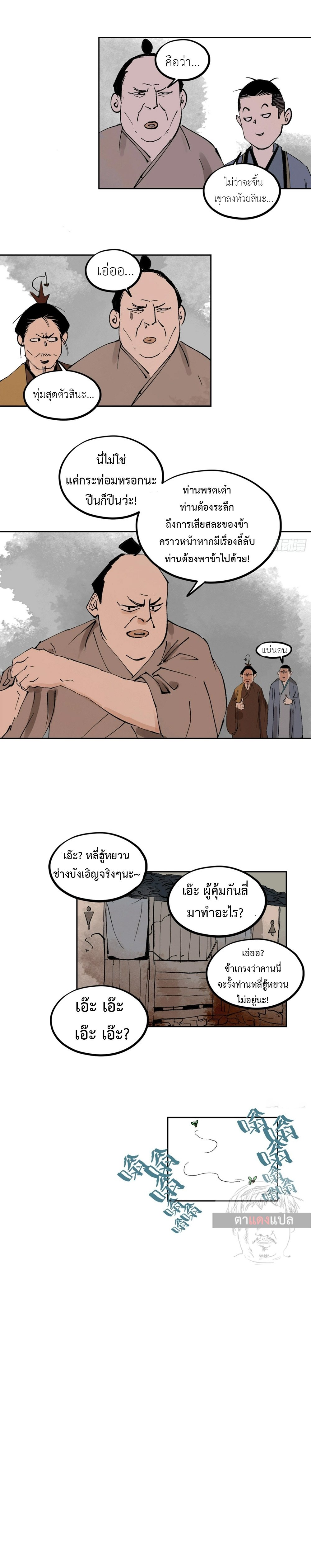 ปราชญ์ผู้ยิ่งใหญ่แห่งราชันย์กระดูกขาว ตอนที่ 77 หน้า 7