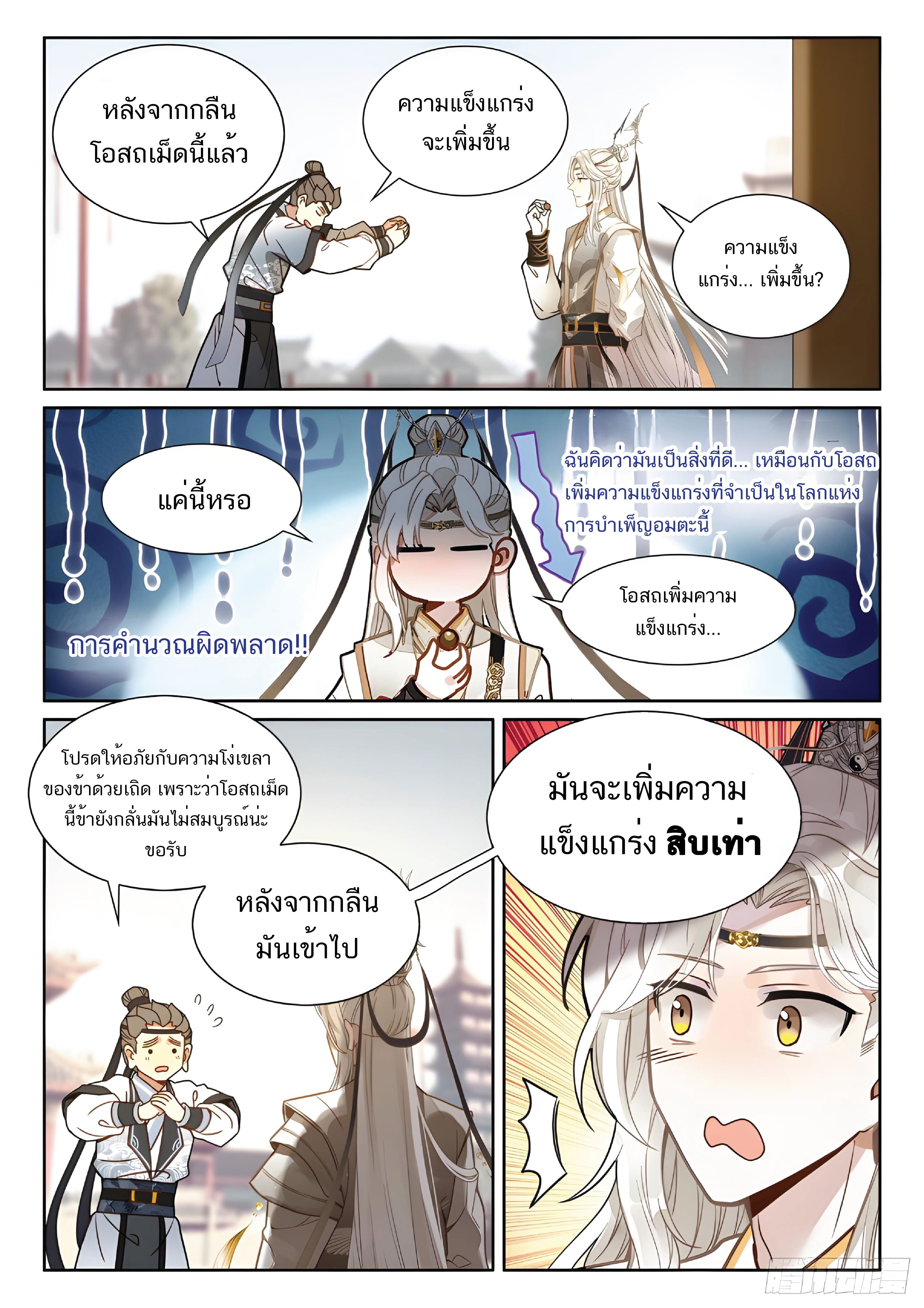 เกิดใหม่เป็นศิษย์พี่ใหญ่สุดเท่-A Mediocre Senior Brother ตอนที่ 15 หน้า 7