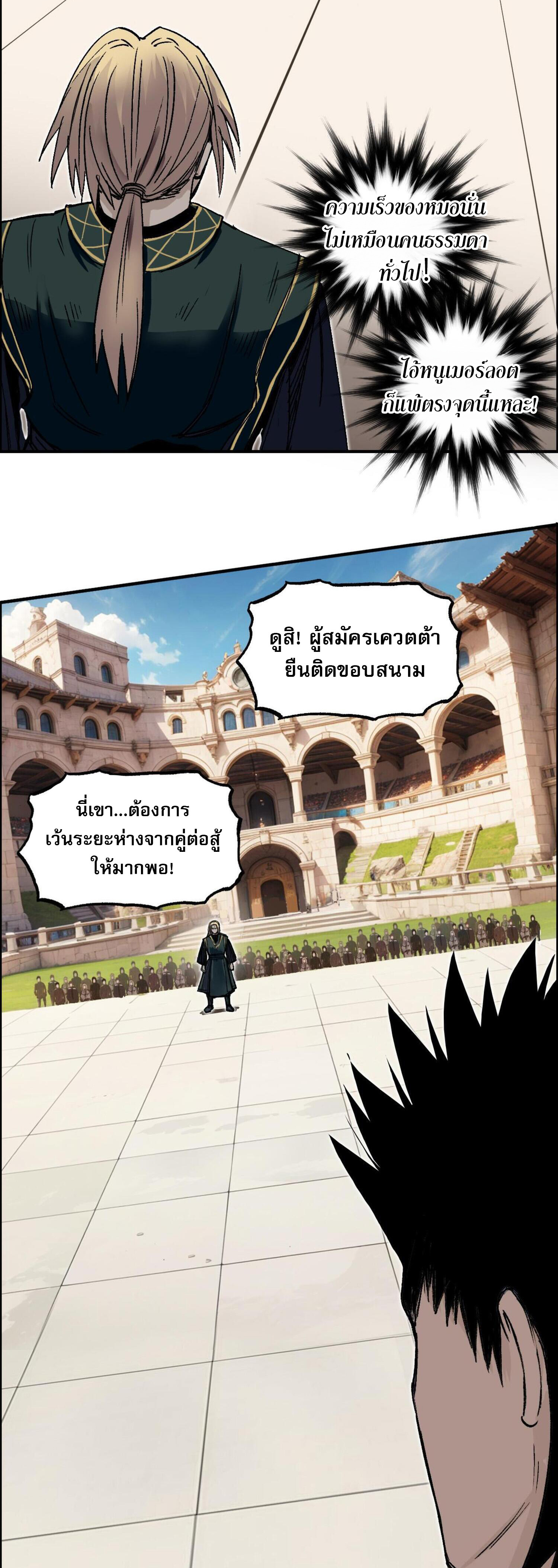 จอมเวทย์พลังกล้าม ตอนที่ 7 หน้า 26