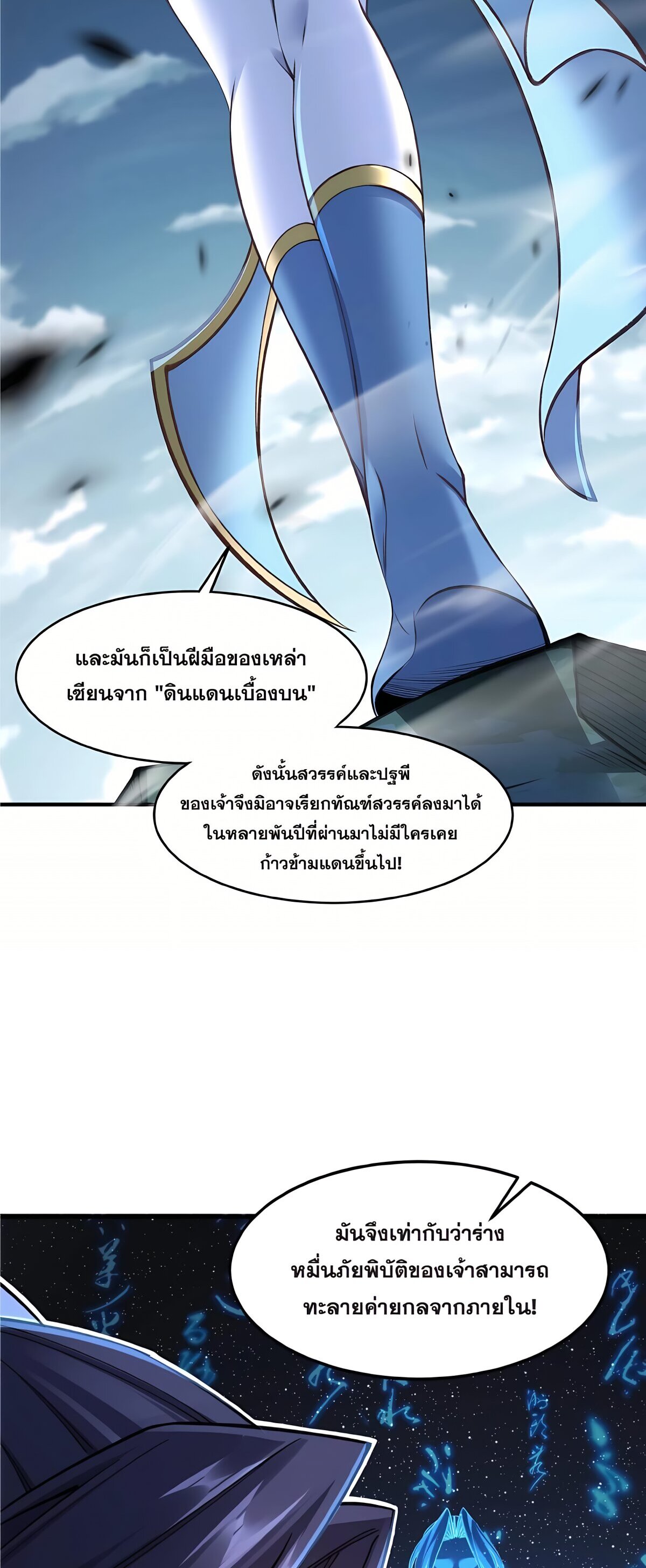 Starting with the Transmigration เกิดใหม่ในต่างโลกกับระบบคำสาปมรณะ (ชนจีน) ตอนที่ 26 หน้า 24