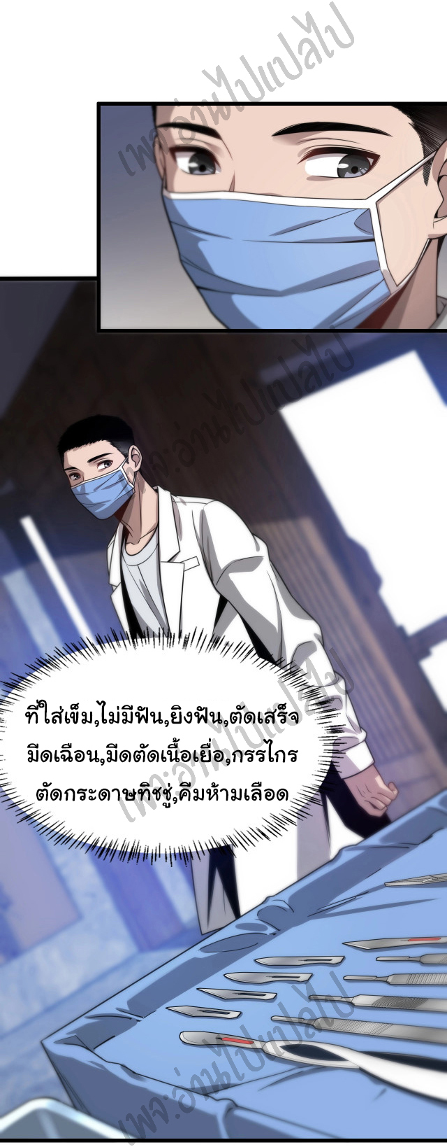 สุดยอดระบบของหมอหลิงหรัน ตอนที่ 6 หน้า 10