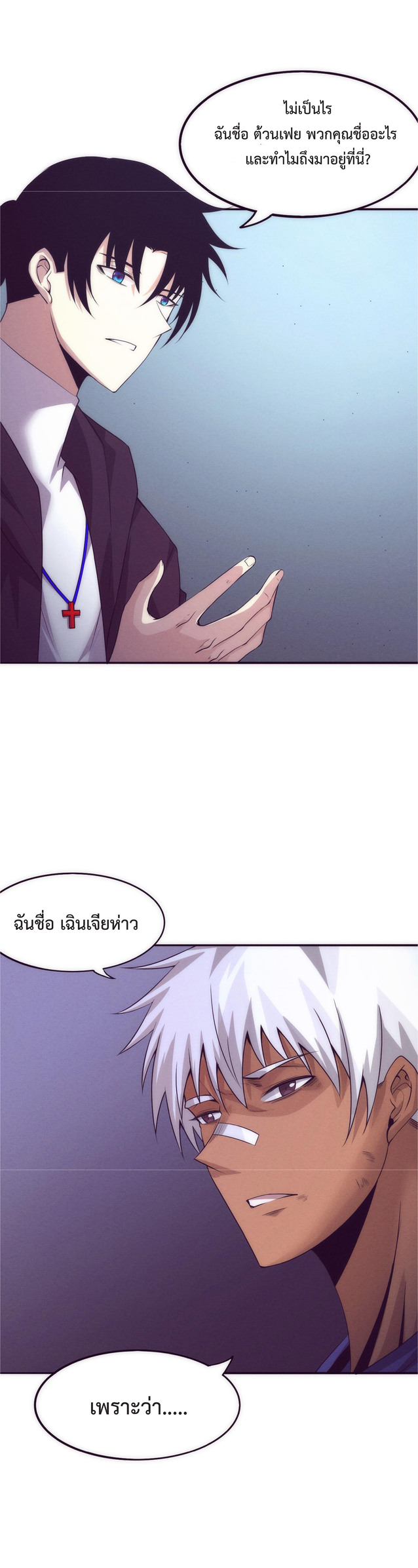 the frenzy of evolution การวิวัฒนาการที่บ้าคลั่ง ตอนที่ 45 หน้า 4