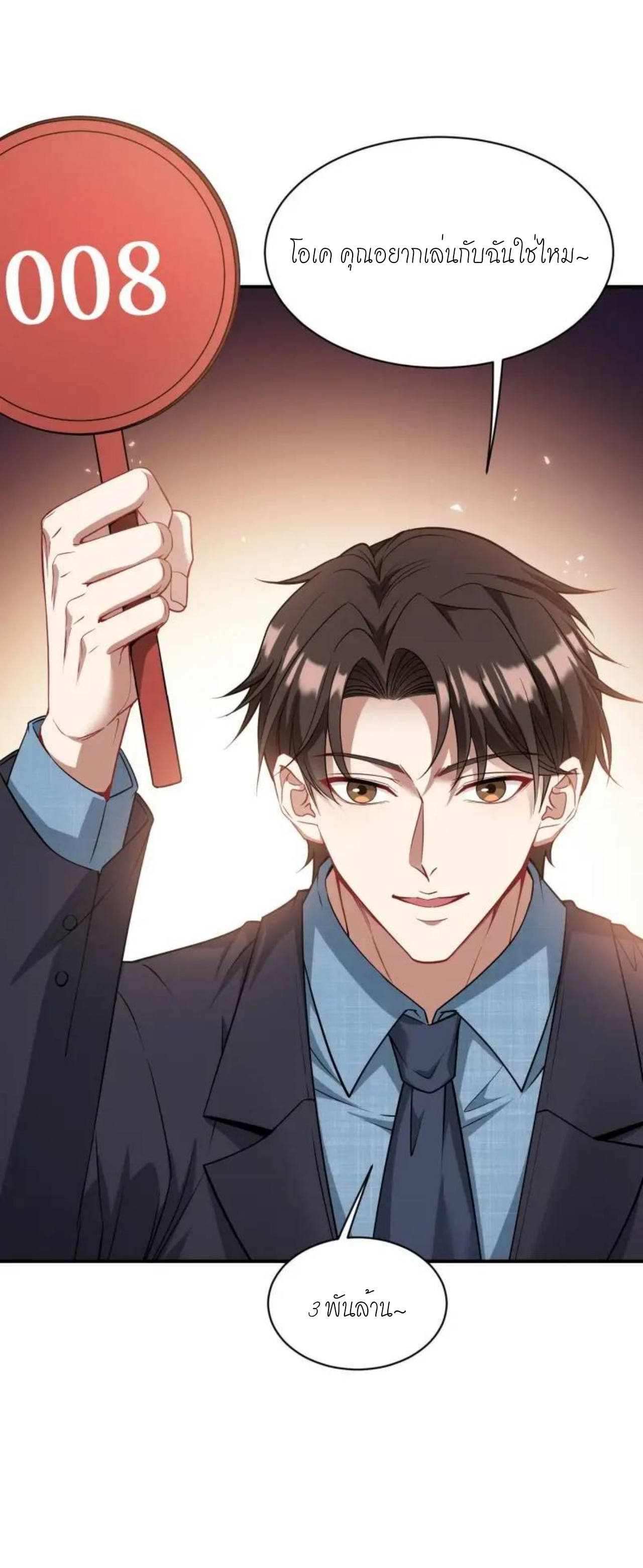 ผมไปเกาะสาวสวยกิน, แต่ตอนนี้ฉันเป็นคนร่ำรวยแล้ว~ ตอนที่ 36 หน้า 44