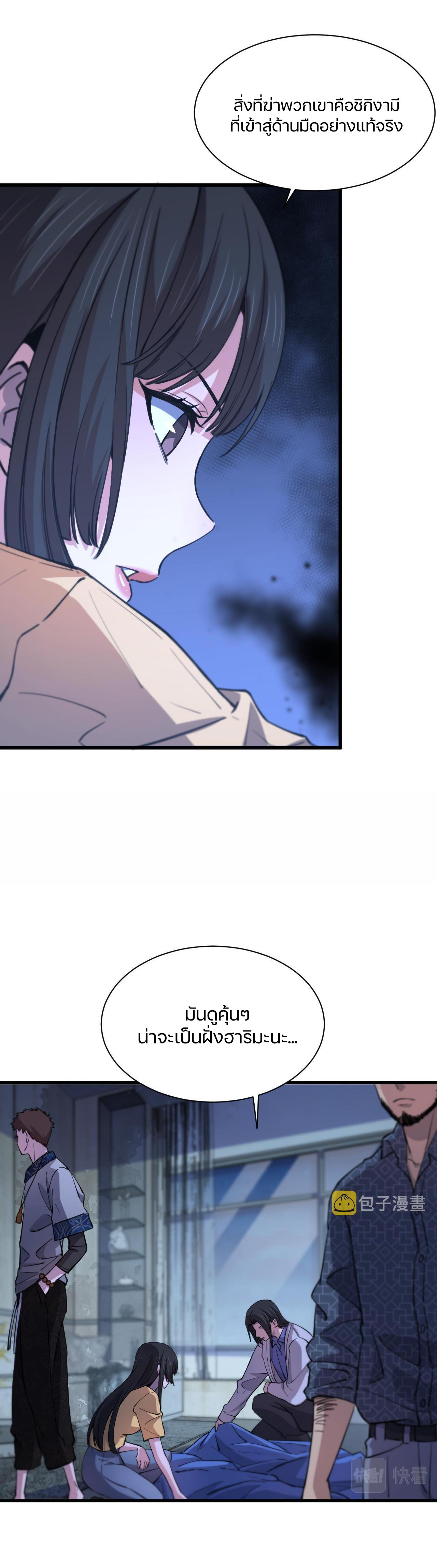 The Grand Master came down from the mountain ตอนที่ 49 หน้า 11