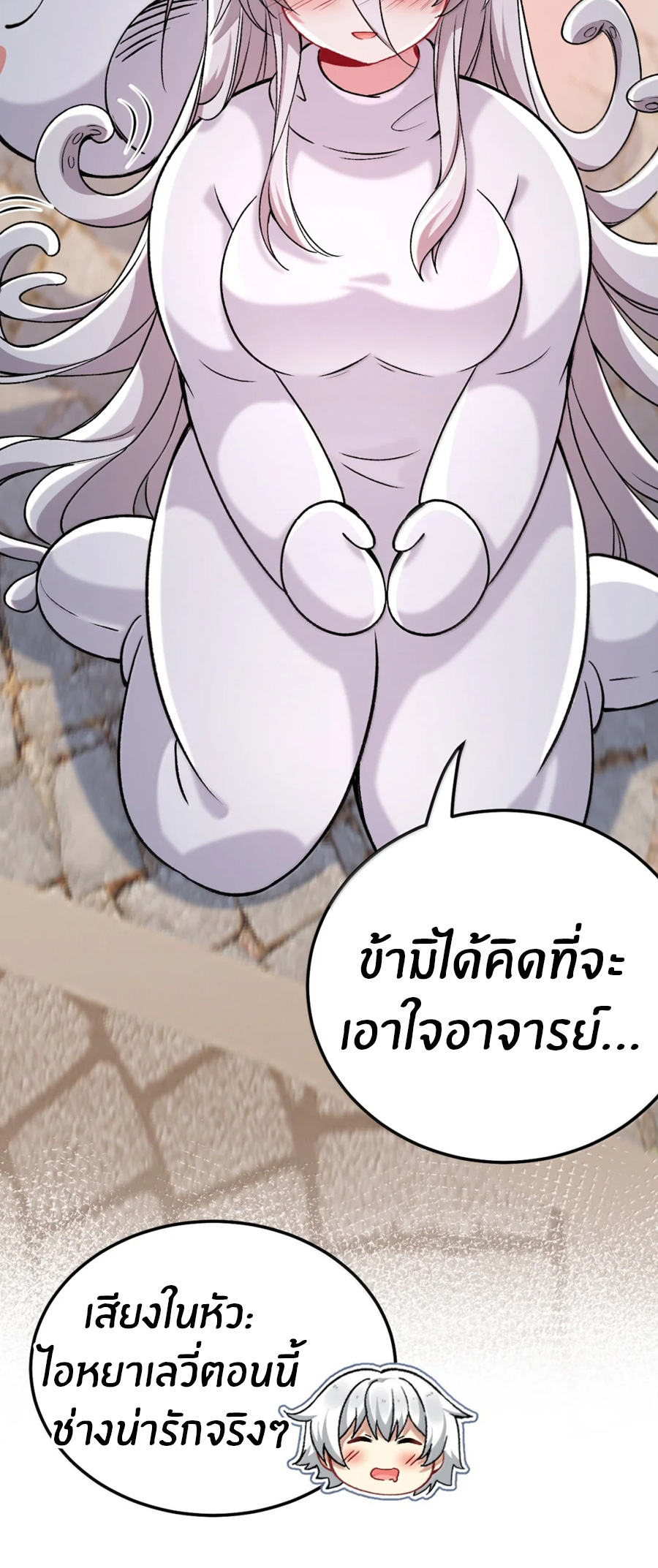 Immortal Me And Eldritch Wife ตอนที่ 76 หน้า 15