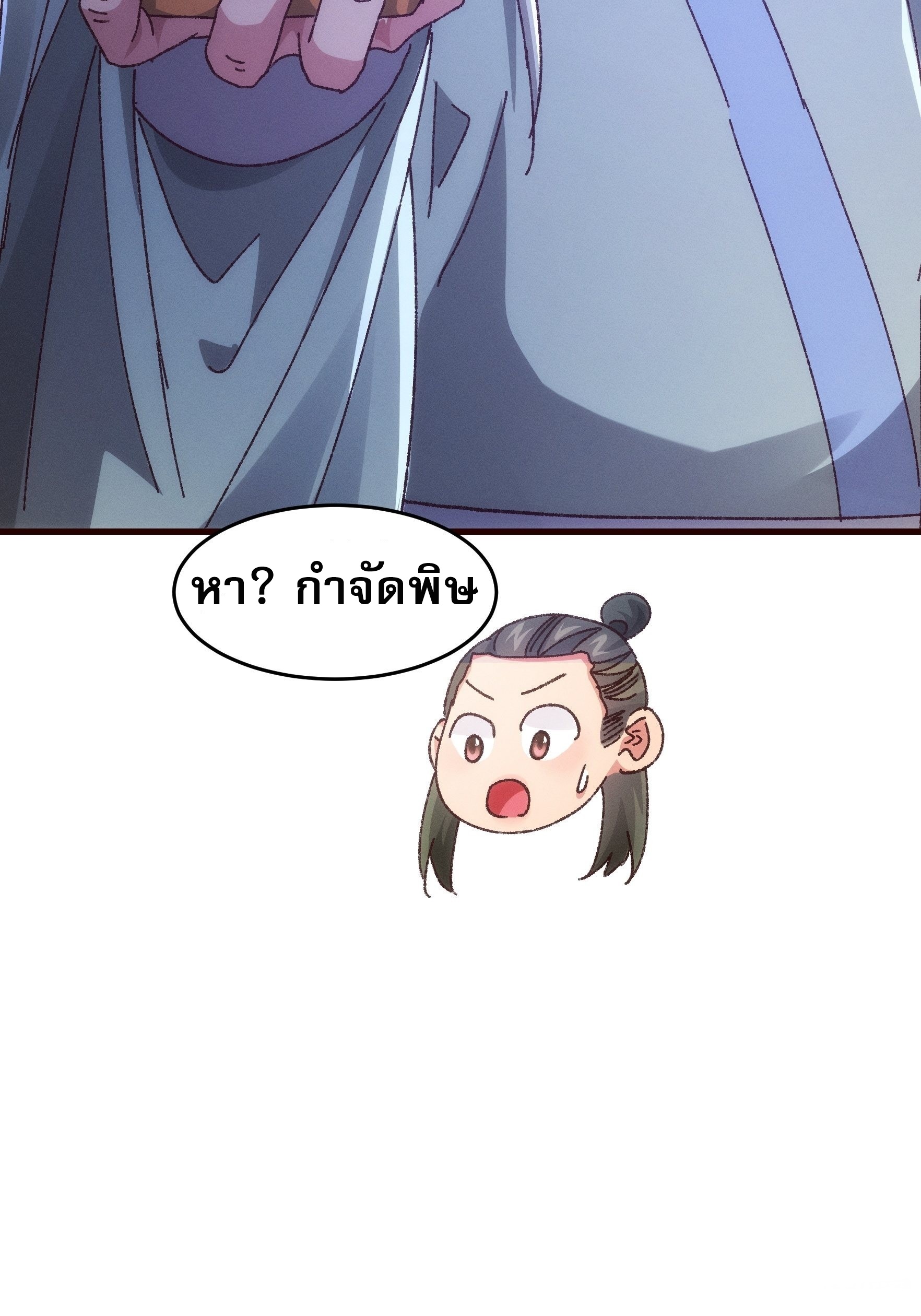 ข้าจะกำหนดชะตาตัวเอง ทันจีน ตอนที่ 70 หน้า 32