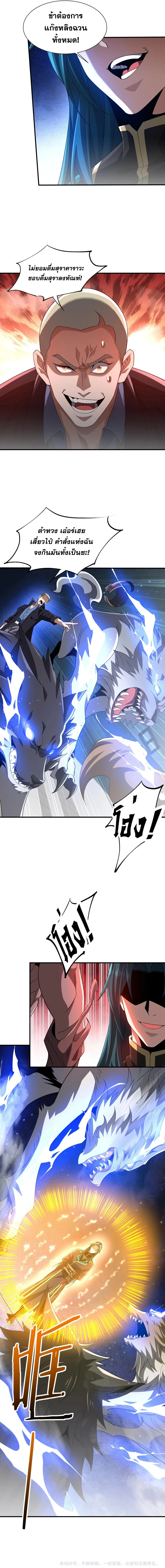การตื่นขึ้นของคัมภีร์ขุนเขามหาสมุทร ตอนที่ 6 หน้า 11