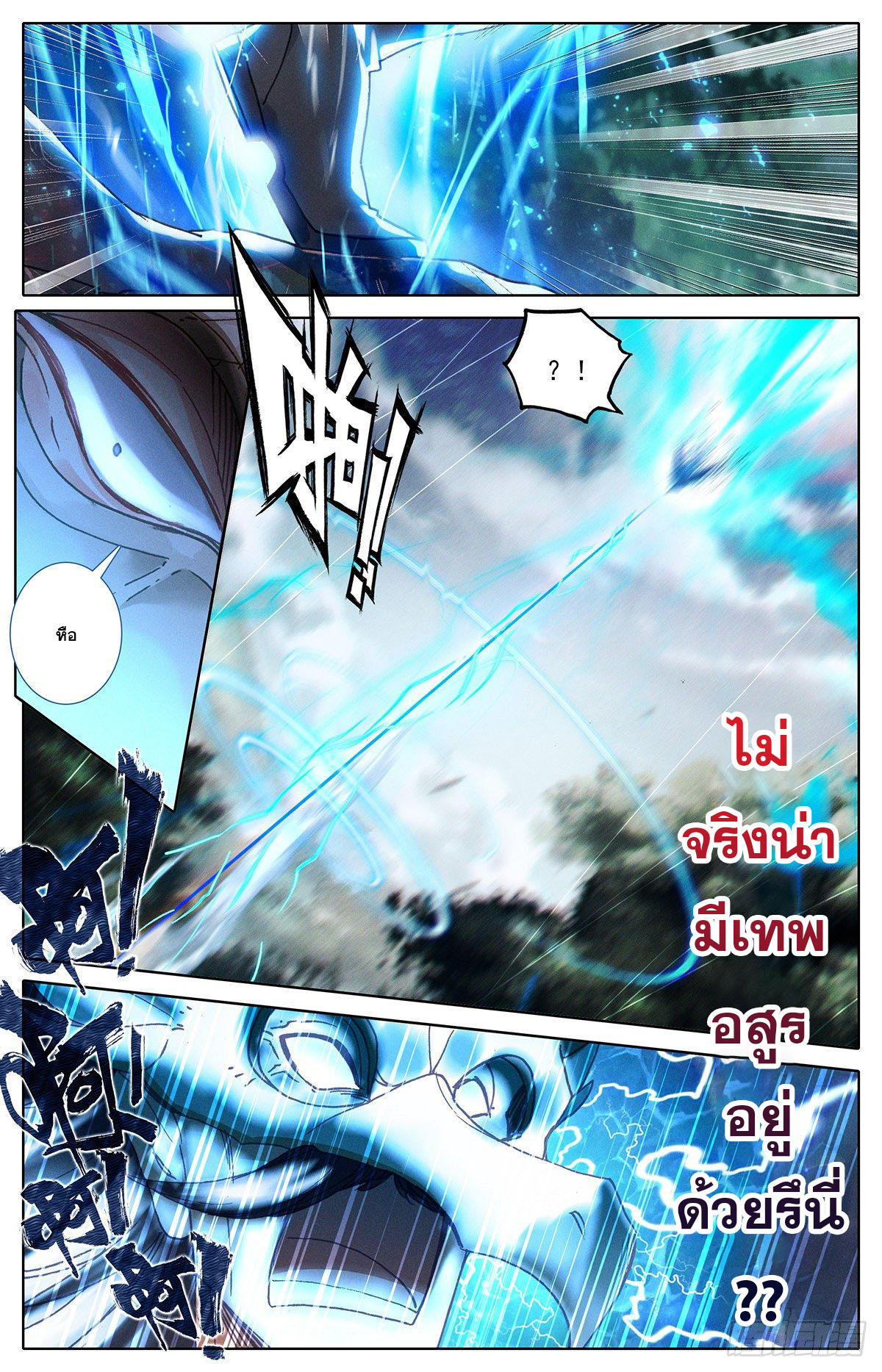 Azure Legacy (ทันจีน) ตอนที่ 104 หน้า 6