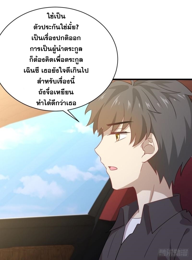 Immortal Swordsman in The Reverse World ข้าเซียนกระบี่ไม่เกาะสตรี ตอนที่ 110 หน้า 17