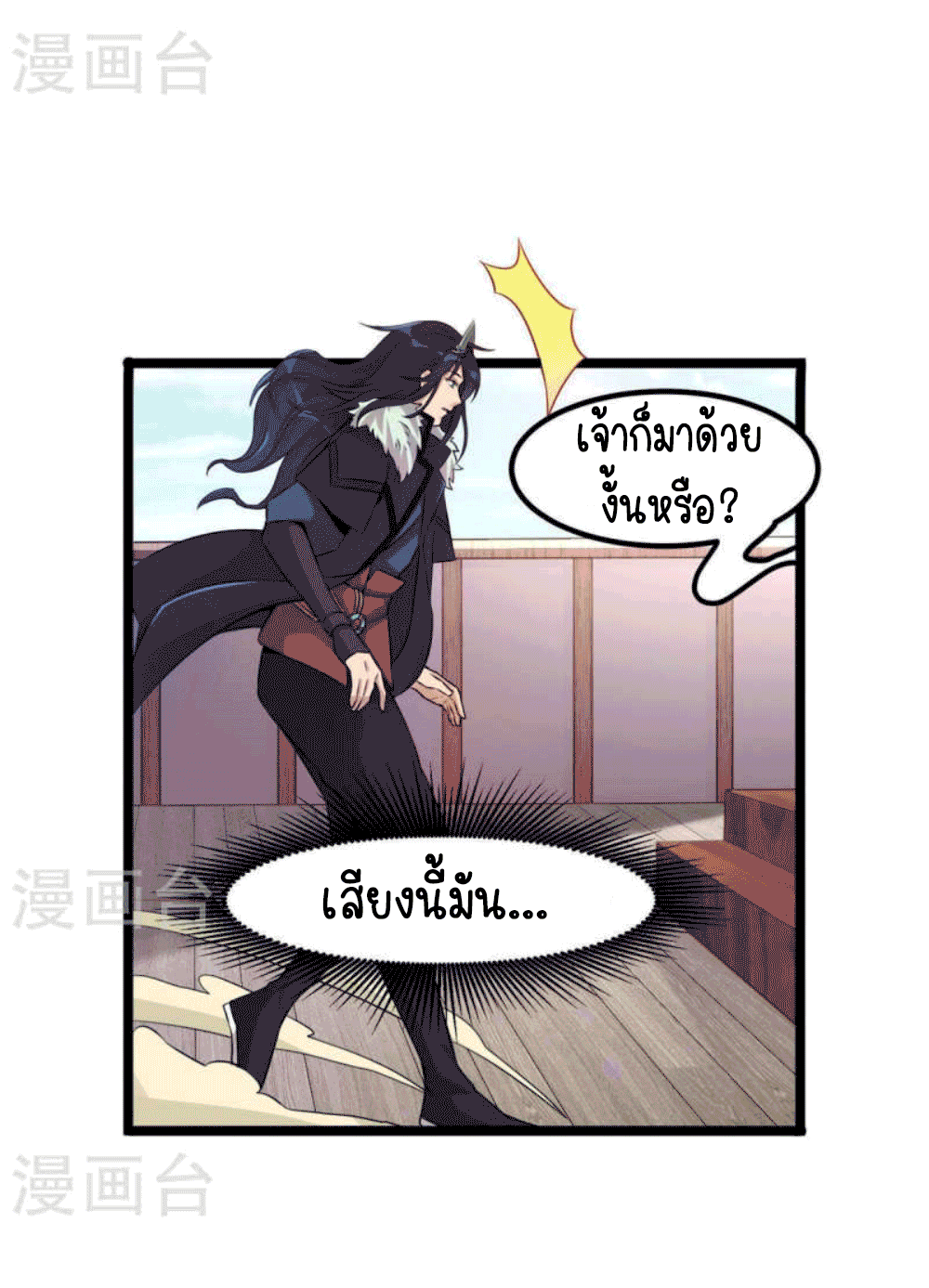 Devouring Eternity ตอนที่ 29 หน้า 11