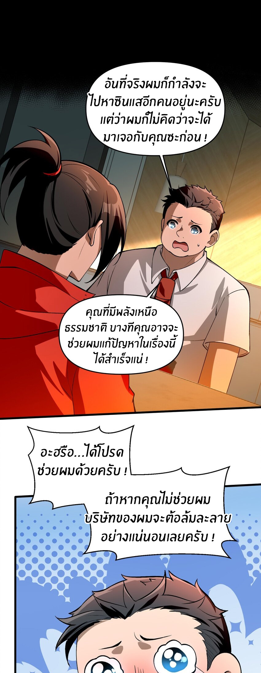 During the live broadcast, I proposed to the female ghost - she really agreed?! ตอนที่ 25 หน้า 45