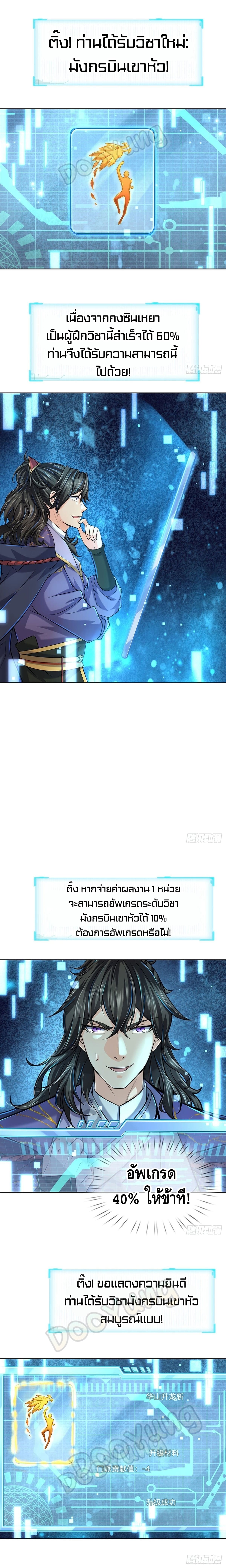 Way of Domination ตอนที่ 17 หน้า 4