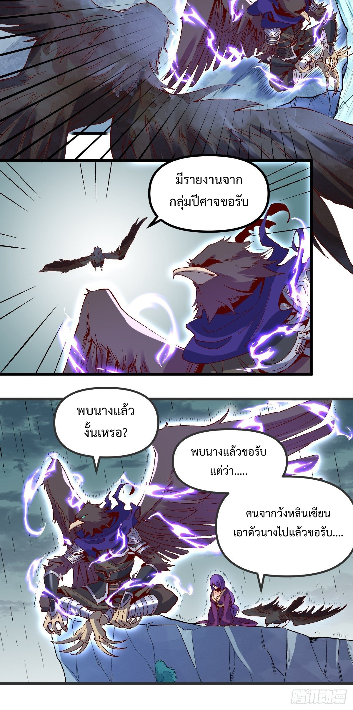 ปรากฎว่าข้ากลายเป็นเซียนที่ยิ่งใหญ่ซะได้ ตอนที่ 33 หน้า 14