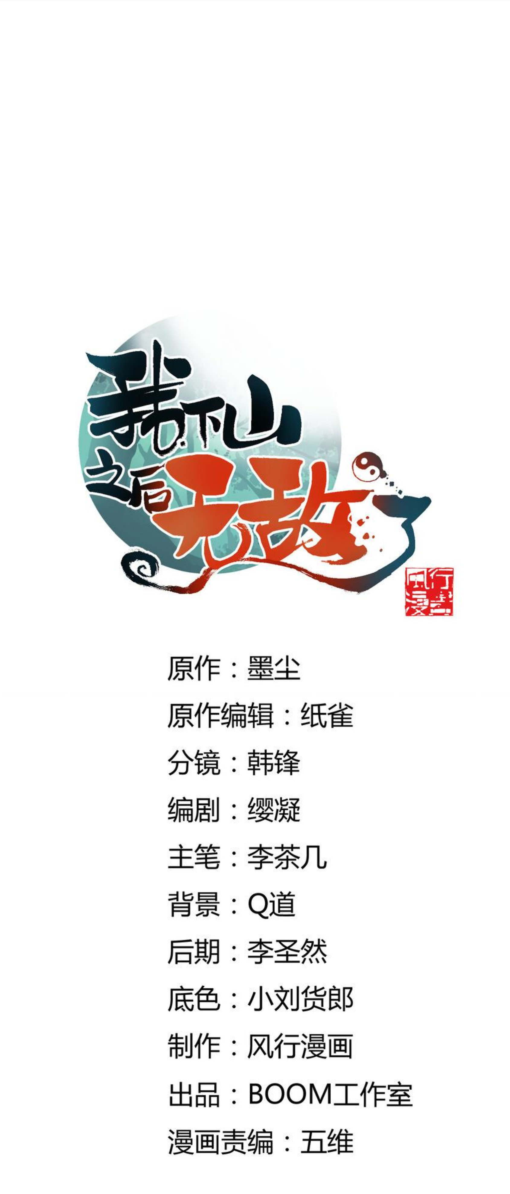 เมื่อข้าลงจากเขาแล้ว ข้าจะไร้ผู้ต่อกร !? (ฝึกเสร็จ Lv.Max) ตอนที่ 40 หน้า 2