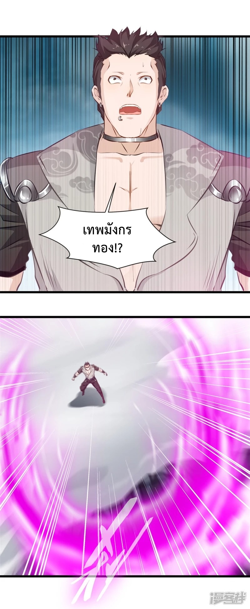 ปรมาจารย์ที่แข็งแกร่งที่สุด ตอนที่ 32 หน้า 7
