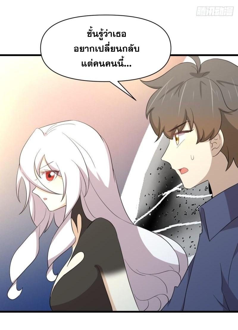Immortal Swordsman in The Reverse World ข้าเซียนกระบี่ไม่เกาะสตรี ตอนที่ 345 หน้า 37