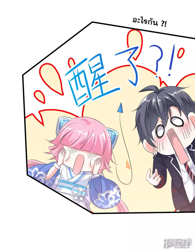 ระบบแห่งการล้างแค้น ตอนที่ 7 หน้า 42