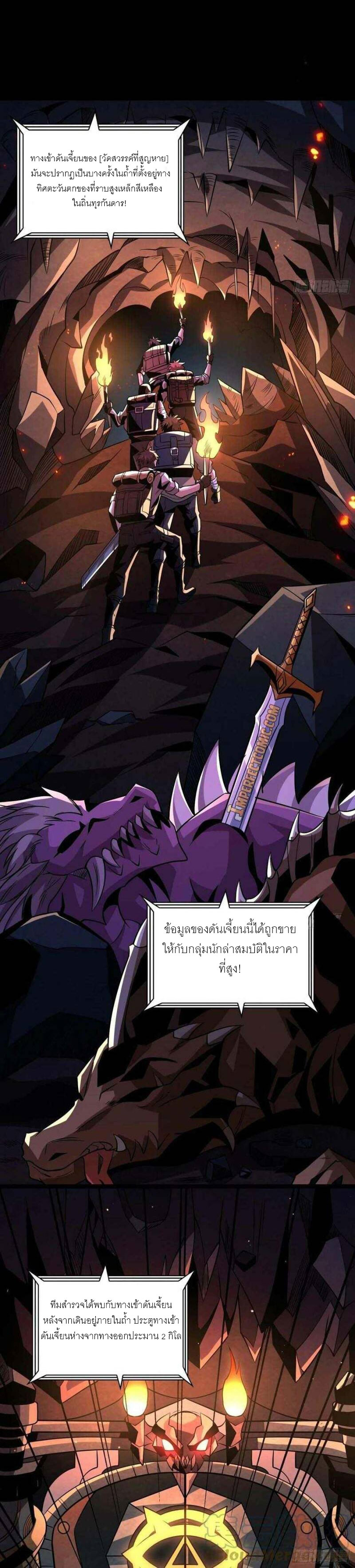 (ชนจีน) IT STARTS WITH A KINGPIN ACCOUNT - จุติจอมราชัน ตอนที่ 123 หน้า 3