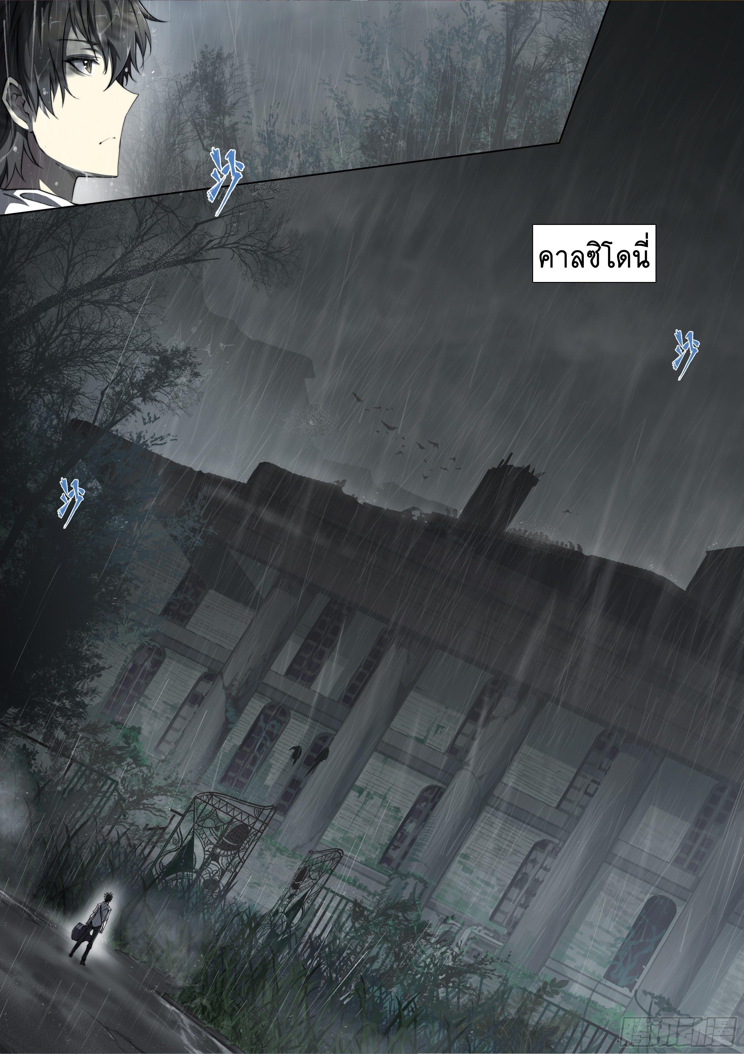 Apocalypse Forecast ตอนที่ 3 หน้า 16