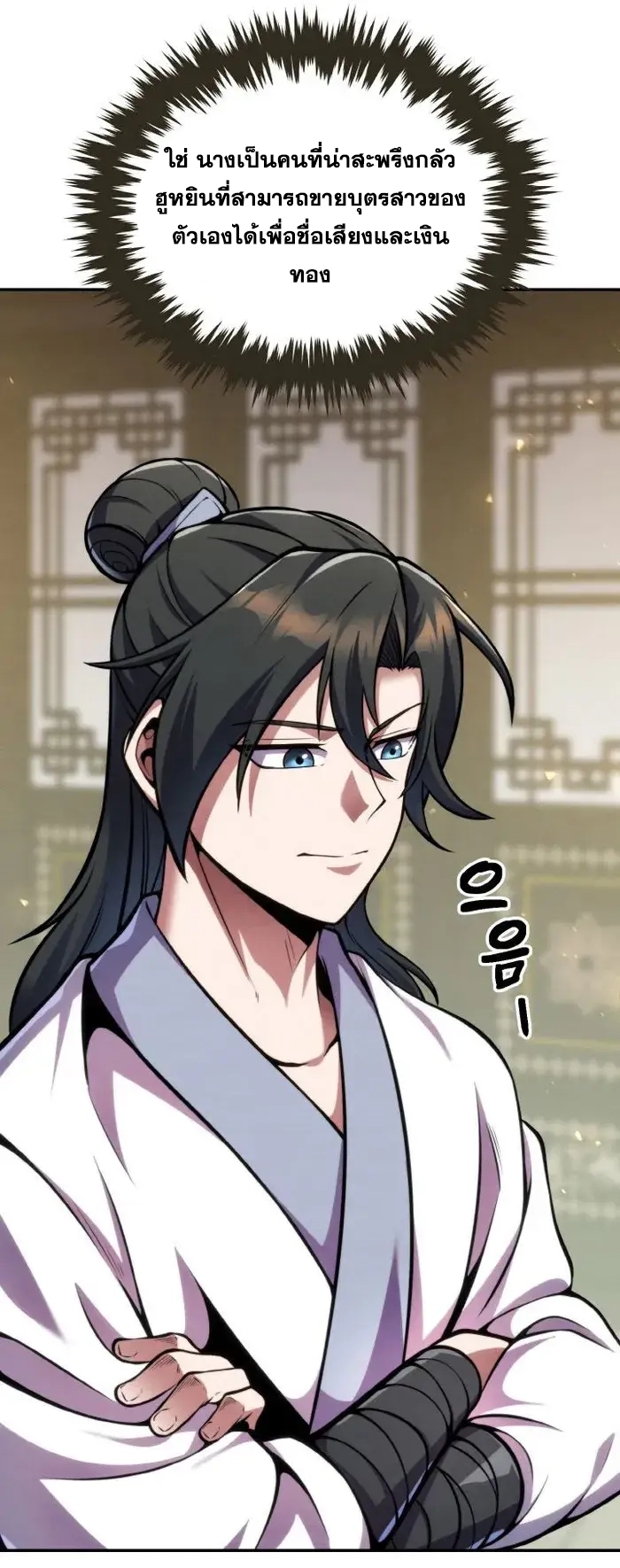 การหวนคืนของศิษย์ราชันแห่งยุทธภพ ตอนที่ 8 หน้า 21
