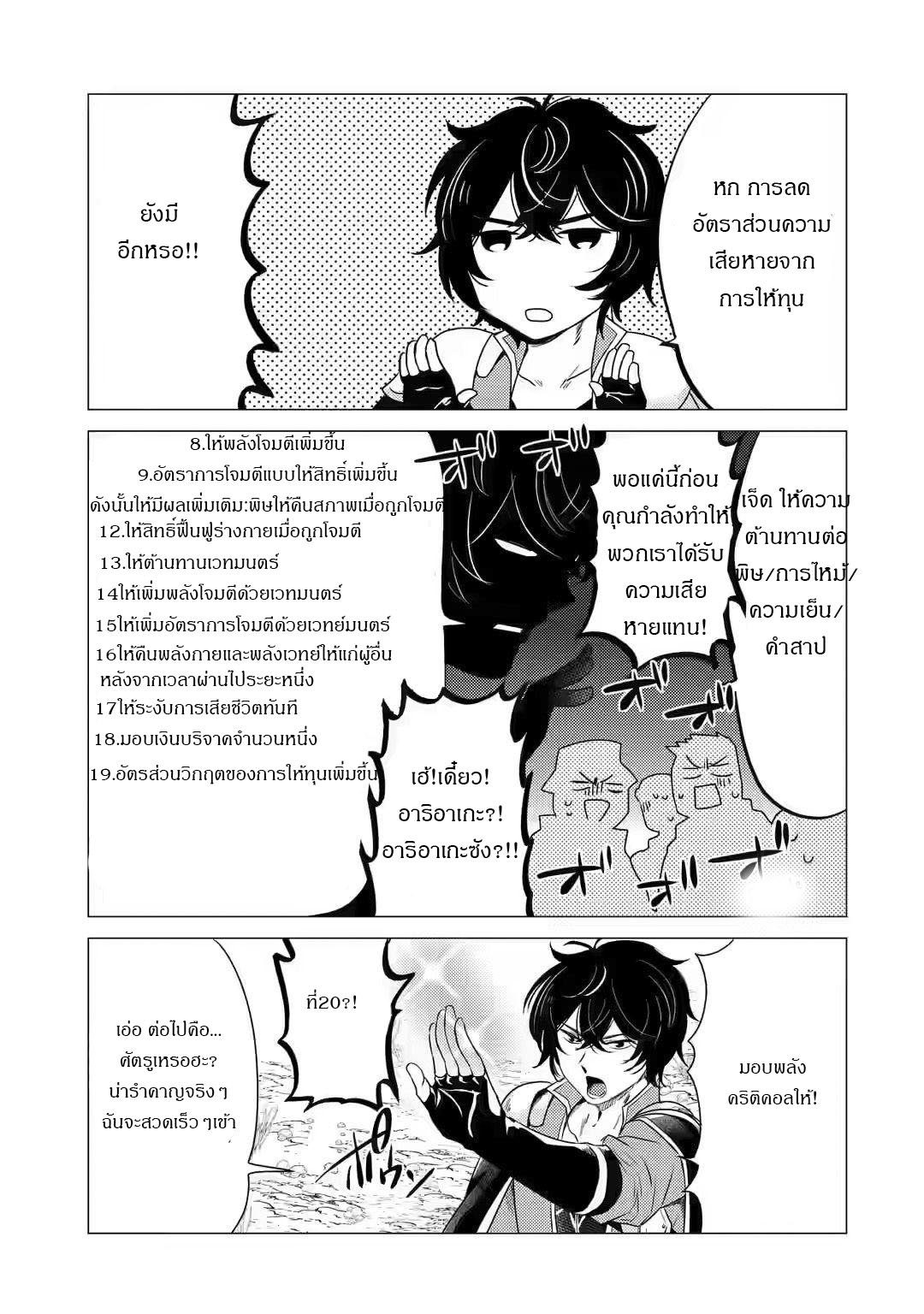 Yuusha Party Wo Tsuihosareta Ore kara Sudattekureta you de ureshii.nanode Dai Seijo,Omae ni Ottekorarete wa Komaru no daga? ตอนที่ 7 หน้า 14