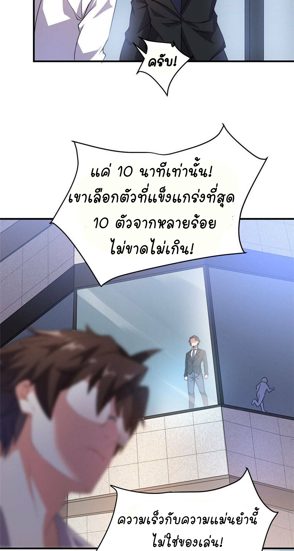 วิวัฒนาการอสูรสัตว์เลี้ยง ตอนที่ 17 หน้า 40