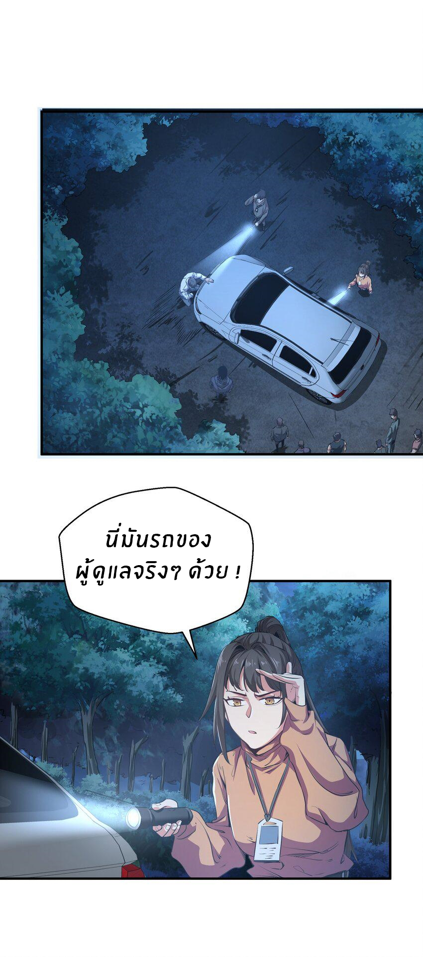 (ทันต้นฉบับ)The catastrophe of the doomsday, the rebirth of me turned the whole family into a boss! ตอนที่ 4 หน้า 14