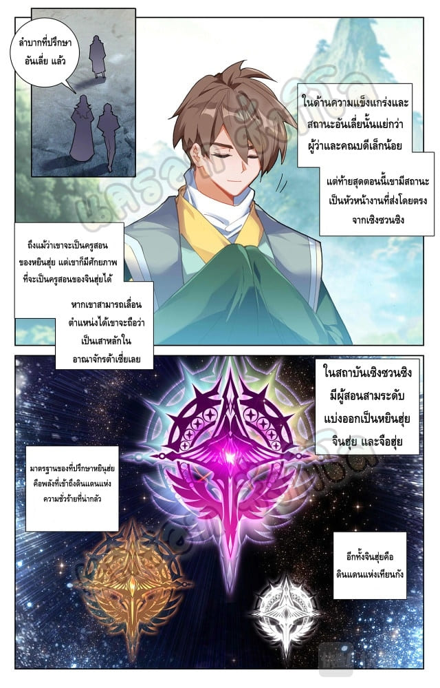 Absolute resonance ตอนที่ 56 หน้า 3