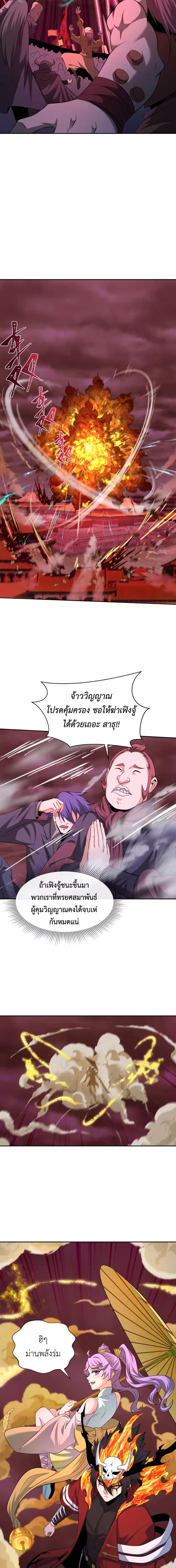 Era of the Haunted - ยุคสมัยแห่งภูตผี ตอนที่ 316 หน้า 10