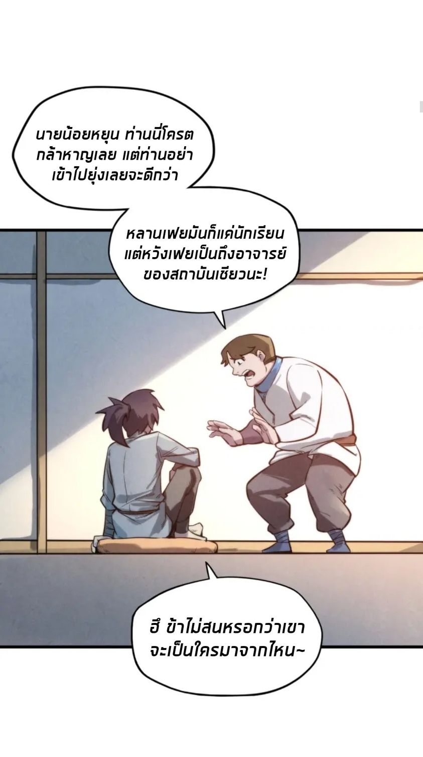 จักรพรรดิ์สูงสุดนิรันดร์ ตอนที่ 15 หน้า 7