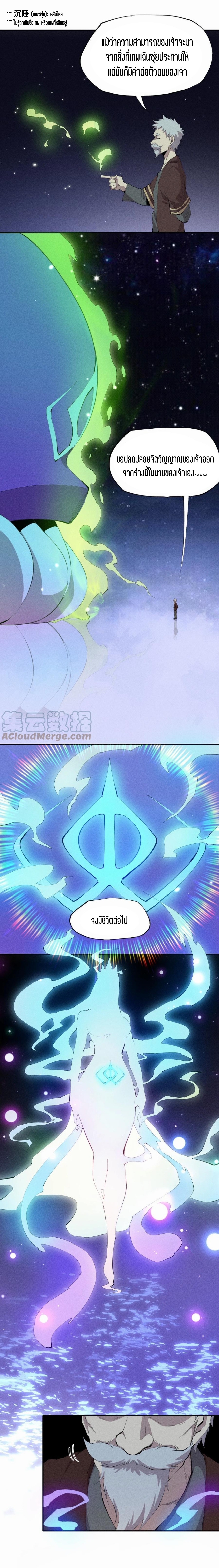 แม้ตัวละครเป็นแมงกะพรุนแต่ฉันก็ยังเทพอยู่ดี [ชนต้นฉบับ] ตอนที่ 42 หน้า 13