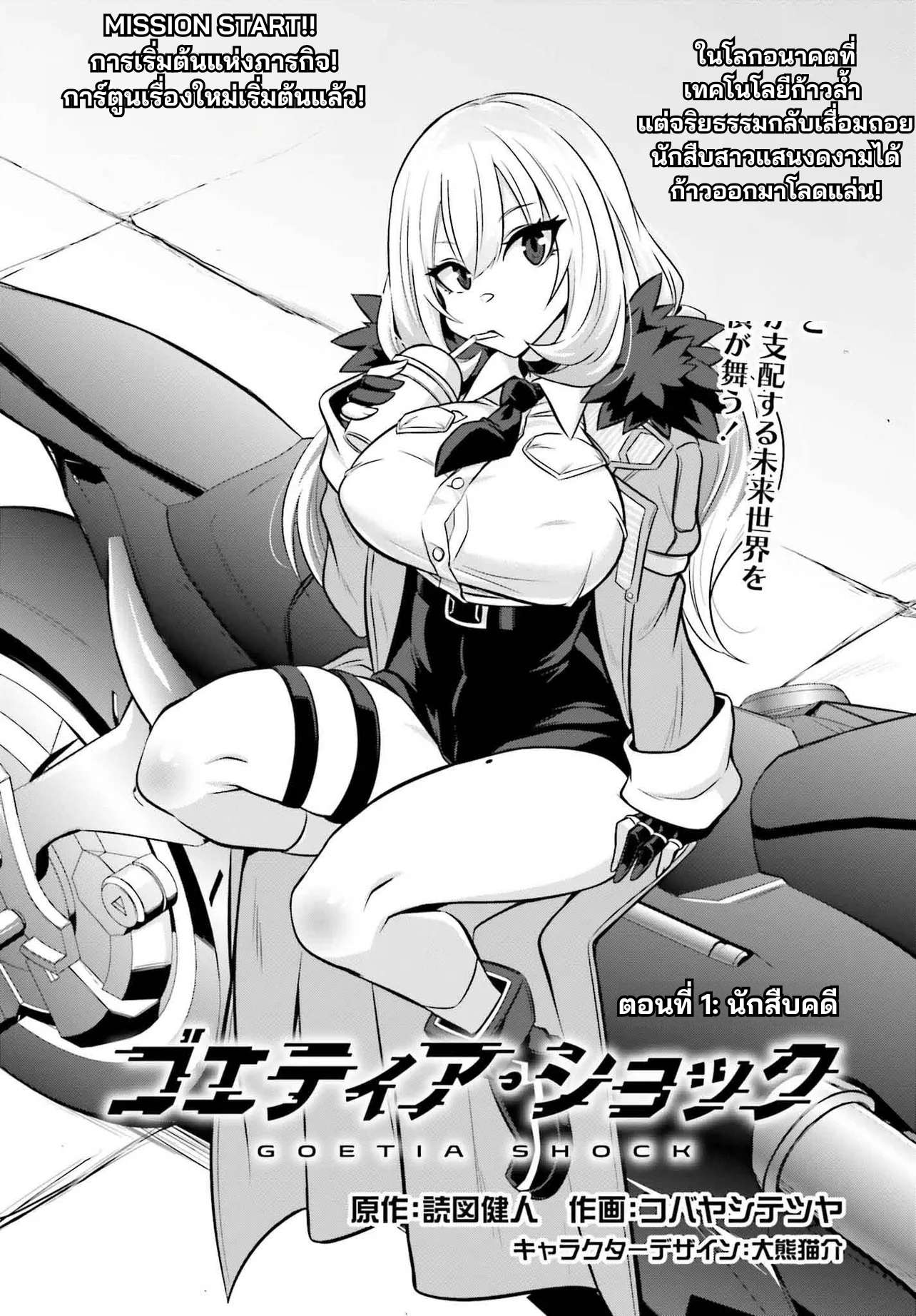 นักสืบคดีลึกลับ (Goetia Shock) ตอนที่ 1 หน้า 3